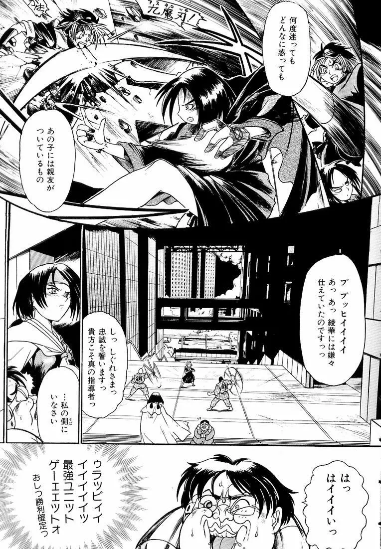 鋼鉄番長伝 紅のSYURA 参 Page.139