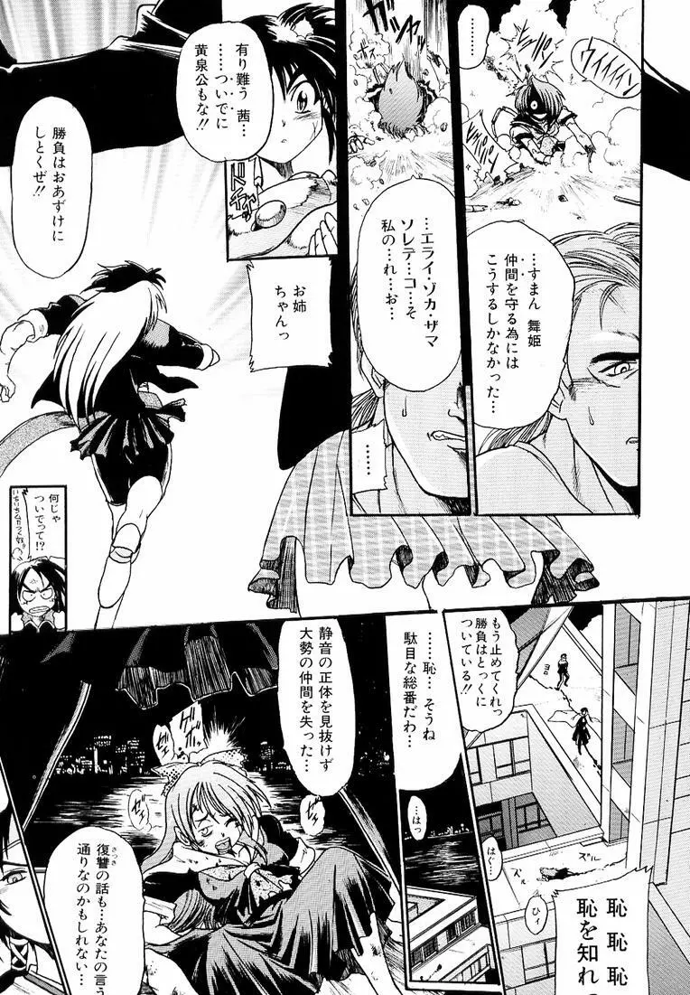 鋼鉄番長伝 紅のSYURA 参 Page.147