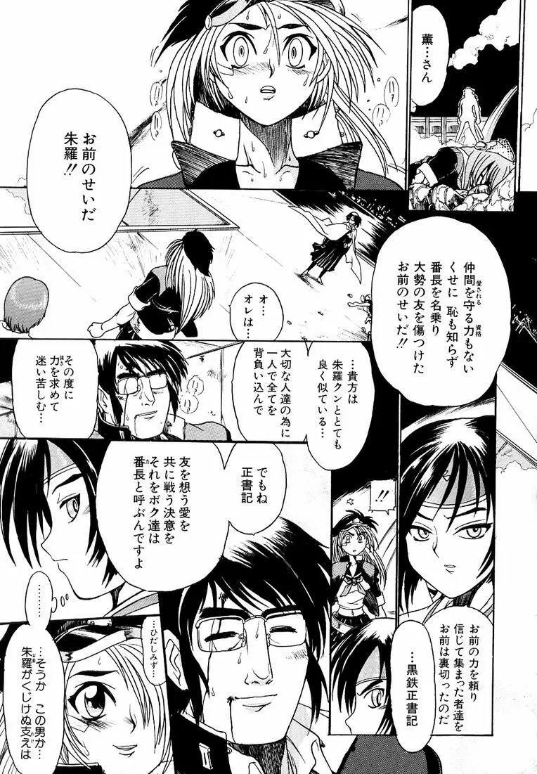 鋼鉄番長伝 紅のSYURA 参 Page.149