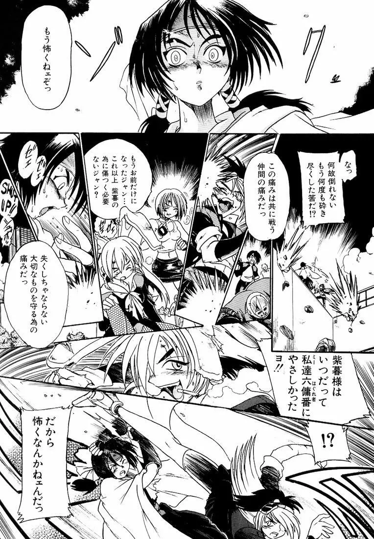 鋼鉄番長伝 紅のSYURA 参 Page.153