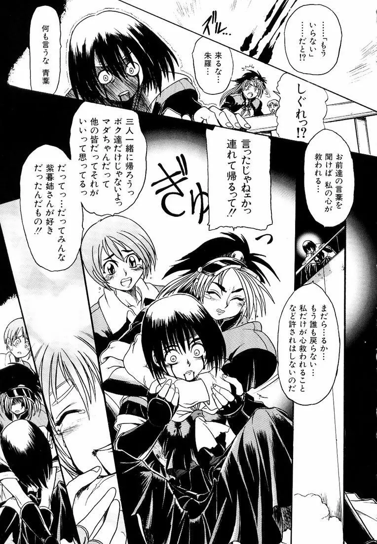 鋼鉄番長伝 紅のSYURA 参 Page.159