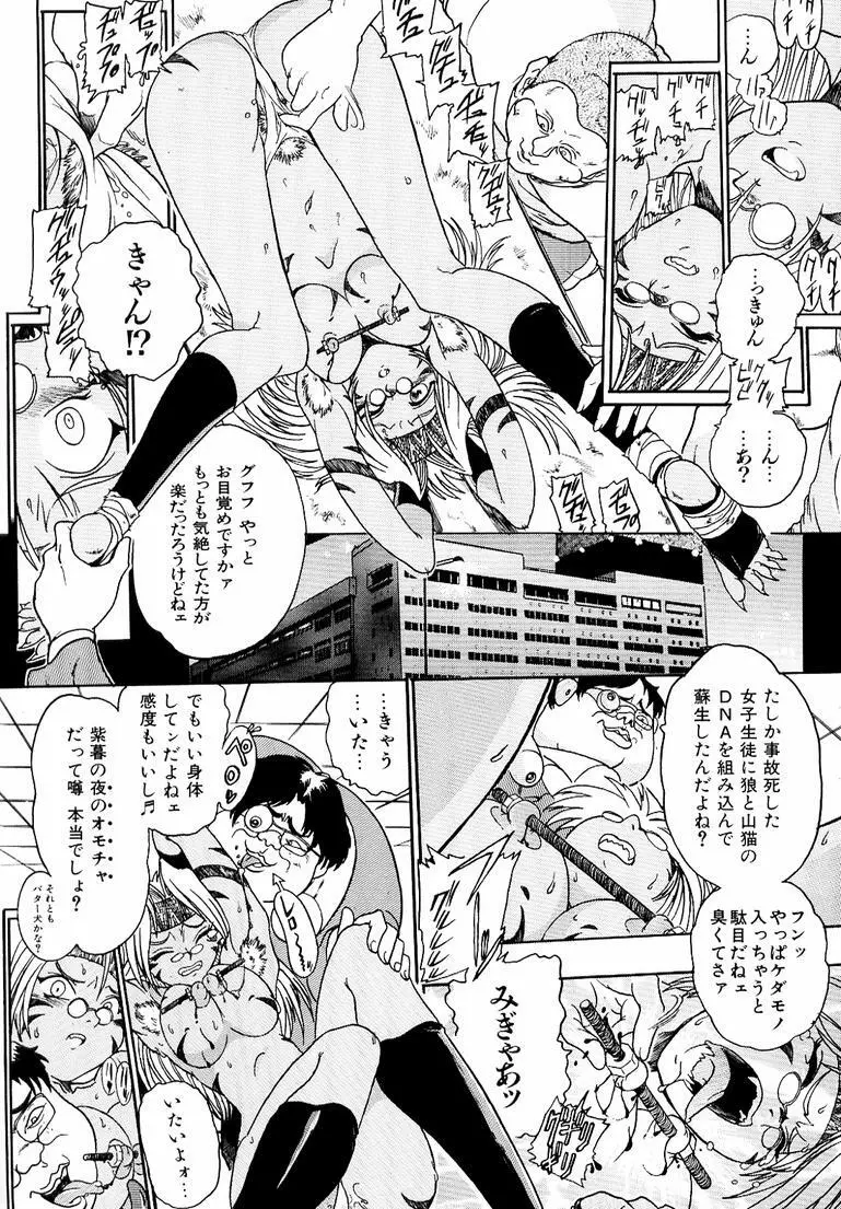 鋼鉄番長伝 紅のSYURA 参 Page.24