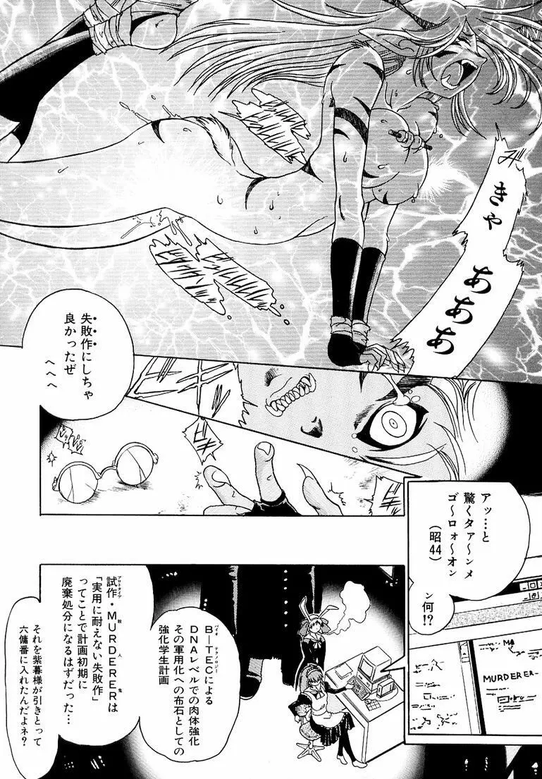 鋼鉄番長伝 紅のSYURA 参 Page.30