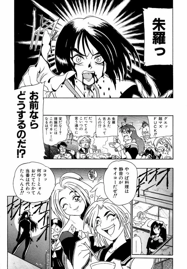 鋼鉄番長伝 紅のSYURA 参 Page.32