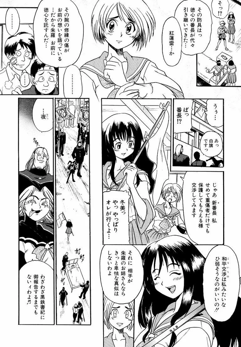 鋼鉄番長伝 紅のSYURA 参 Page.34