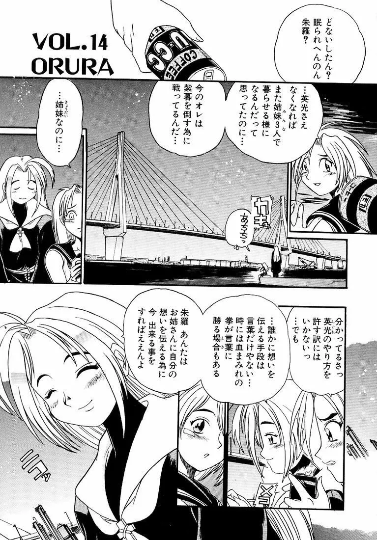 鋼鉄番長伝 紅のSYURA 参 Page.39