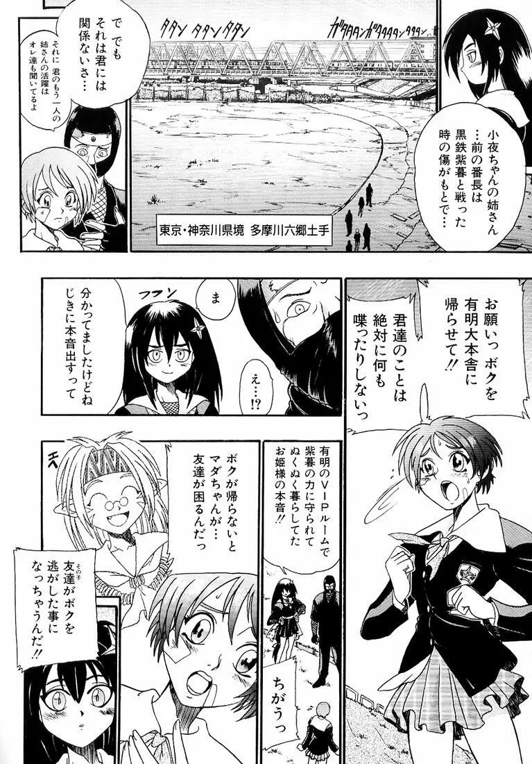 鋼鉄番長伝 紅のSYURA 参 Page.44