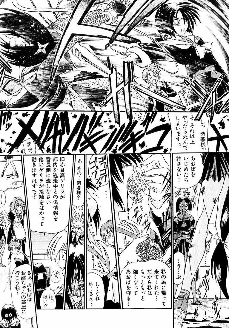 鋼鉄番長伝 紅のSYURA 参 Page.49