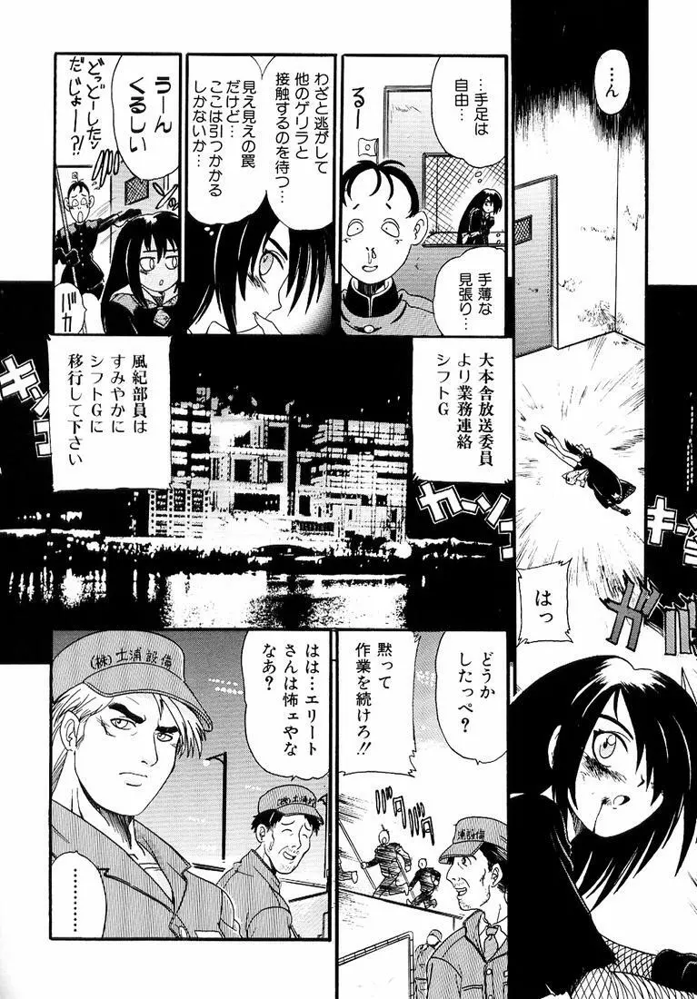 鋼鉄番長伝 紅のSYURA 参 Page.50