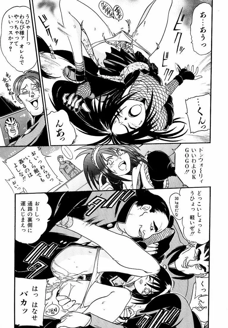 鋼鉄番長伝 紅のSYURA 参 Page.55