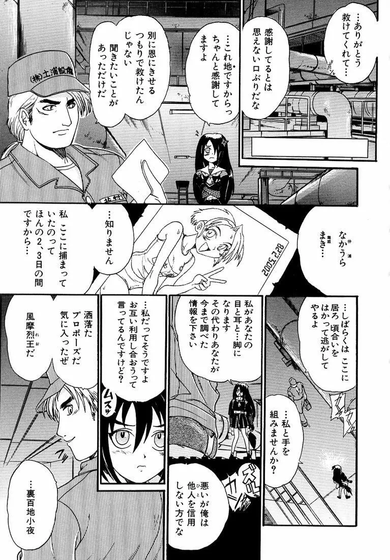 鋼鉄番長伝 紅のSYURA 参 Page.59