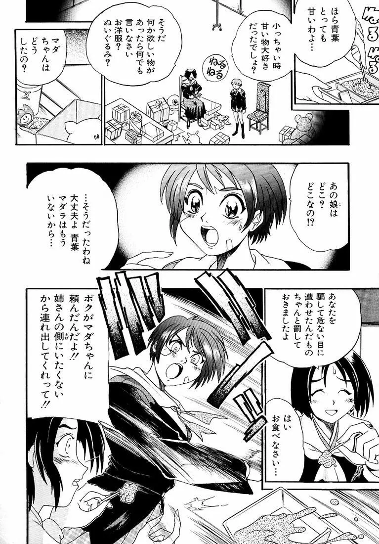 鋼鉄番長伝 紅のSYURA 参 Page.60