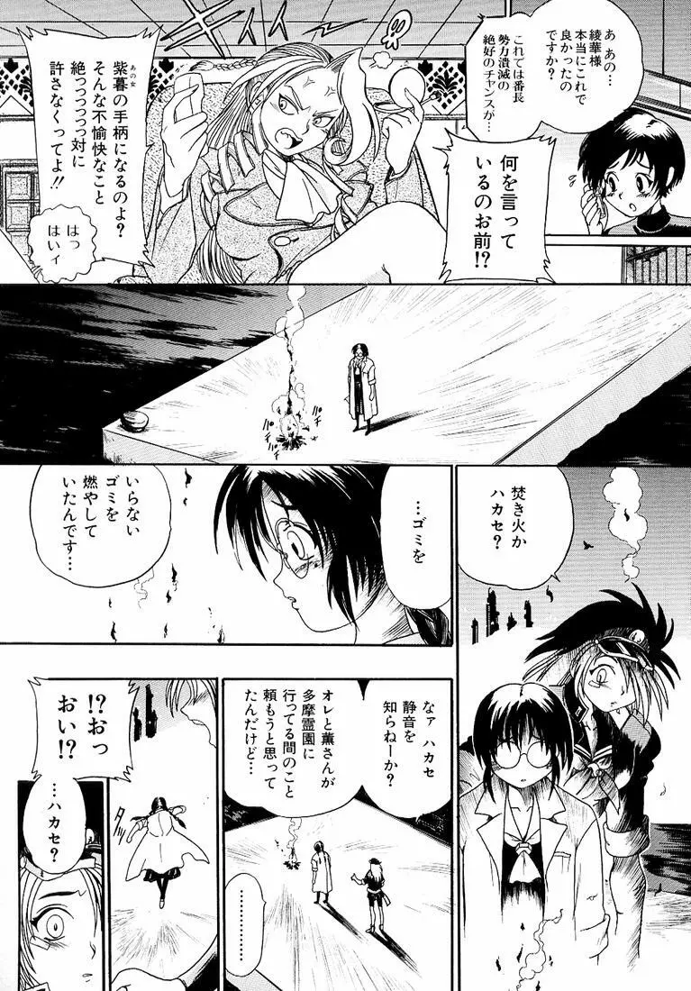 鋼鉄番長伝 紅のSYURA 参 Page.64