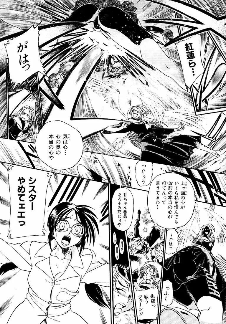 鋼鉄番長伝 紅のSYURA 参 Page.80