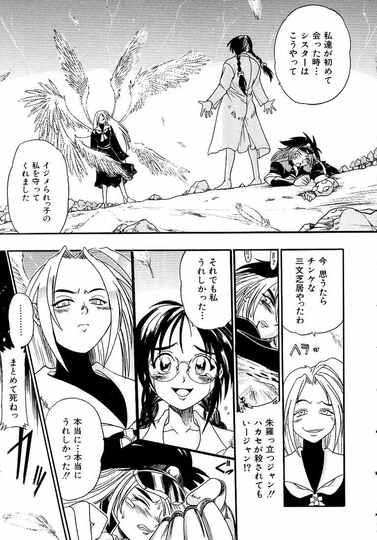 鋼鉄番長伝 紅のSYURA 参 Page.81