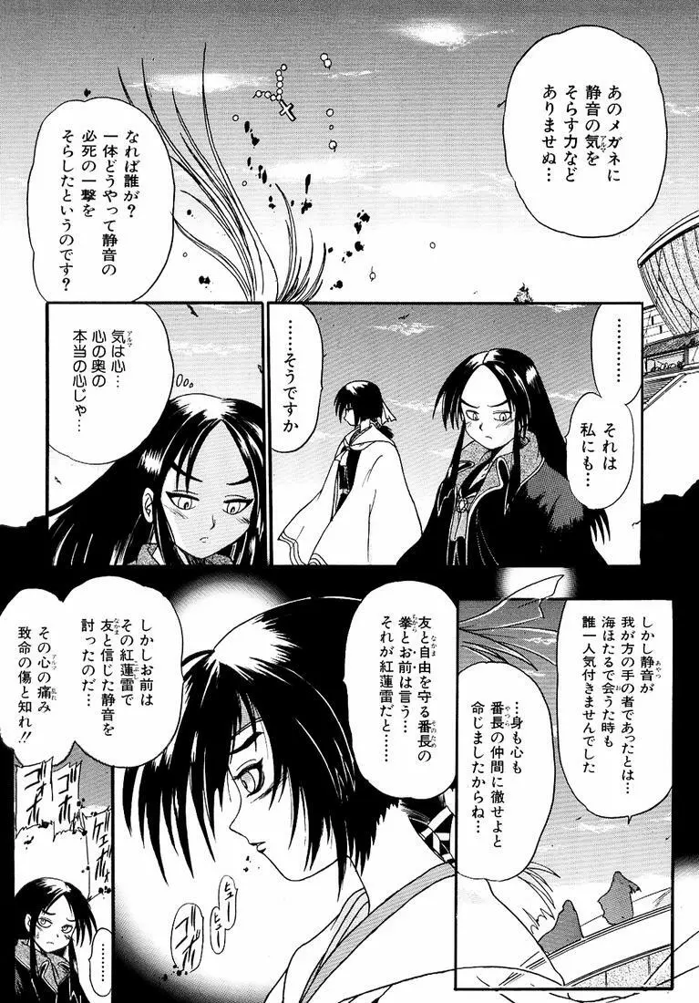 鋼鉄番長伝 紅のSYURA 参 Page.84