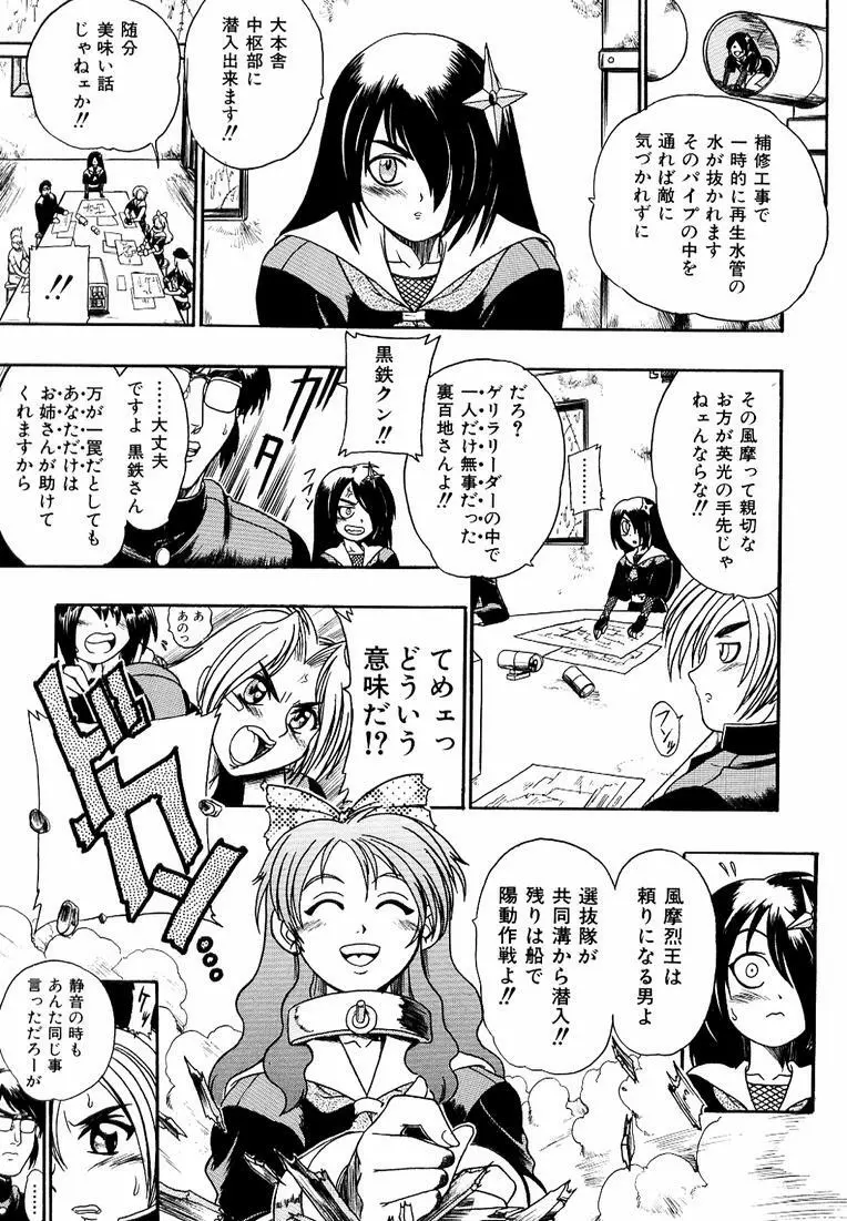 鋼鉄番長伝 紅のSYURA 参 Page.89