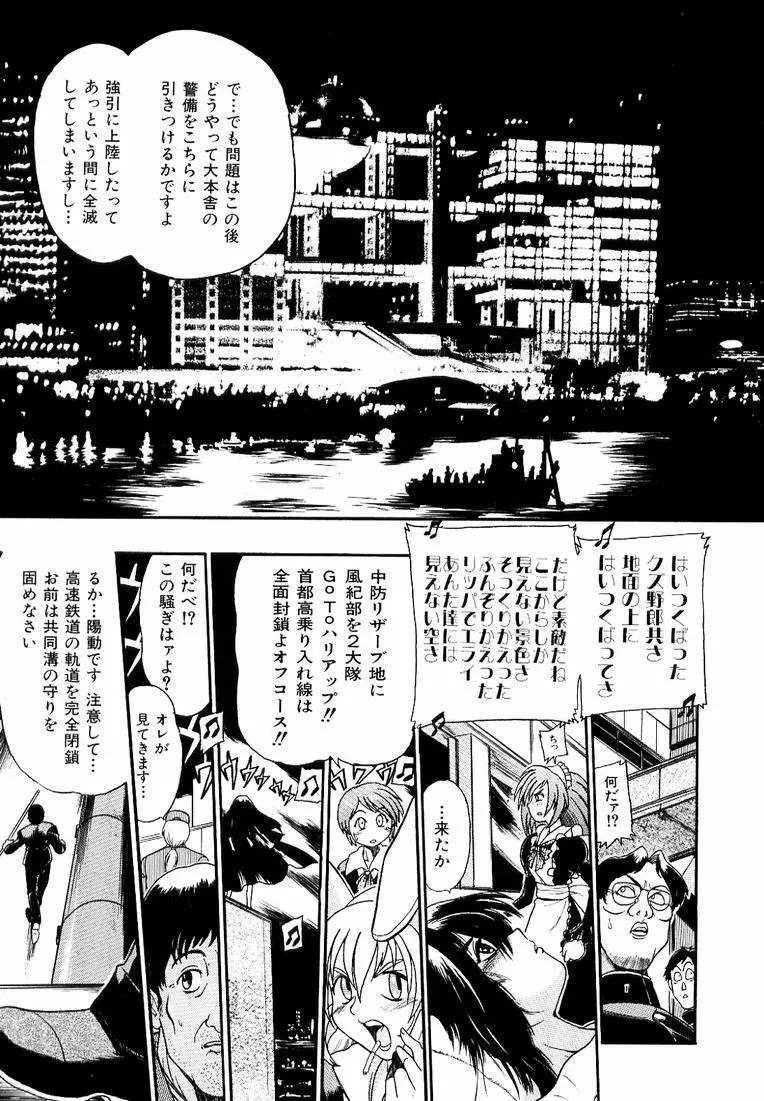 鋼鉄番長伝 紅のSYURA 参 Page.91