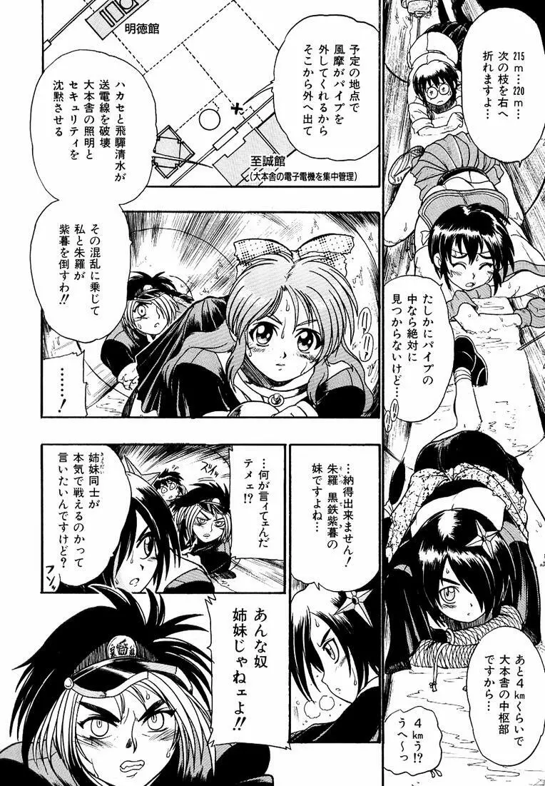 鋼鉄番長伝 紅のSYURA 参 Page.92