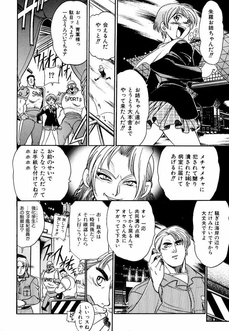 鋼鉄番長伝 紅のSYURA 参 Page.94