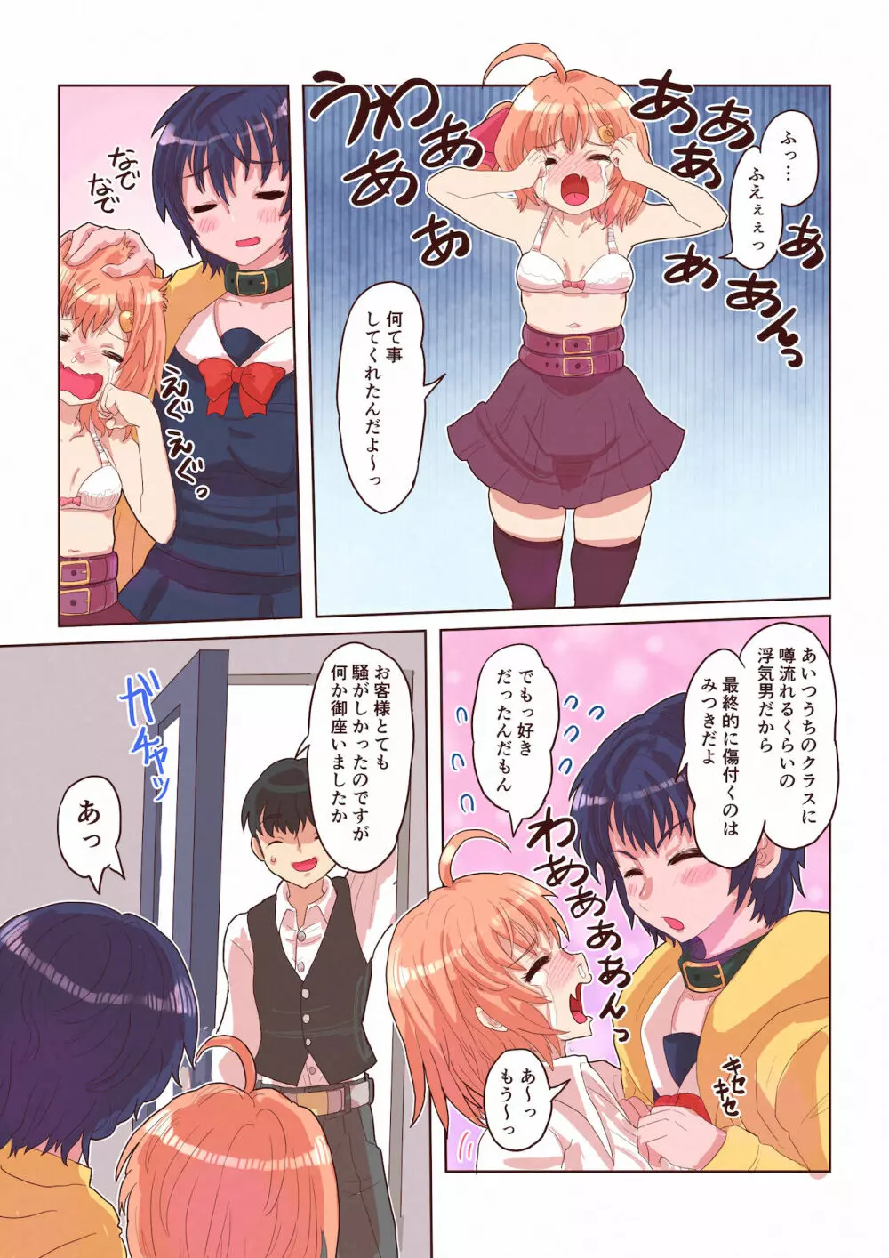 どすけべシール ～美月くんとみかんちゃんの場合～ Page.23