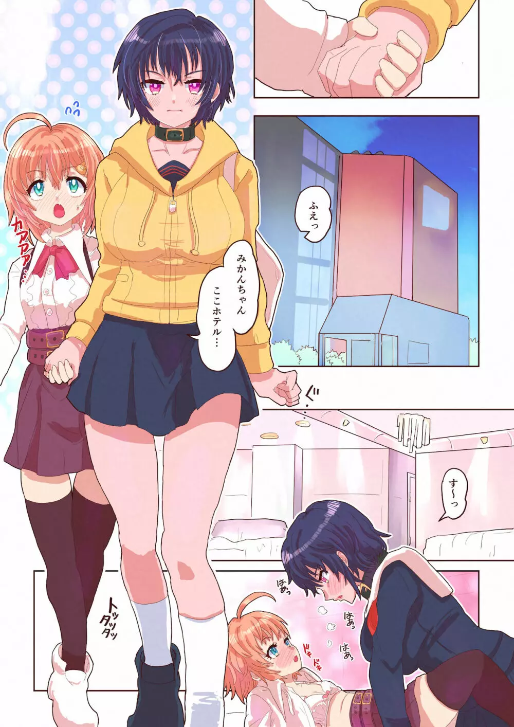 どすけべシール ～美月くんとみかんちゃんの場合～ Page.24