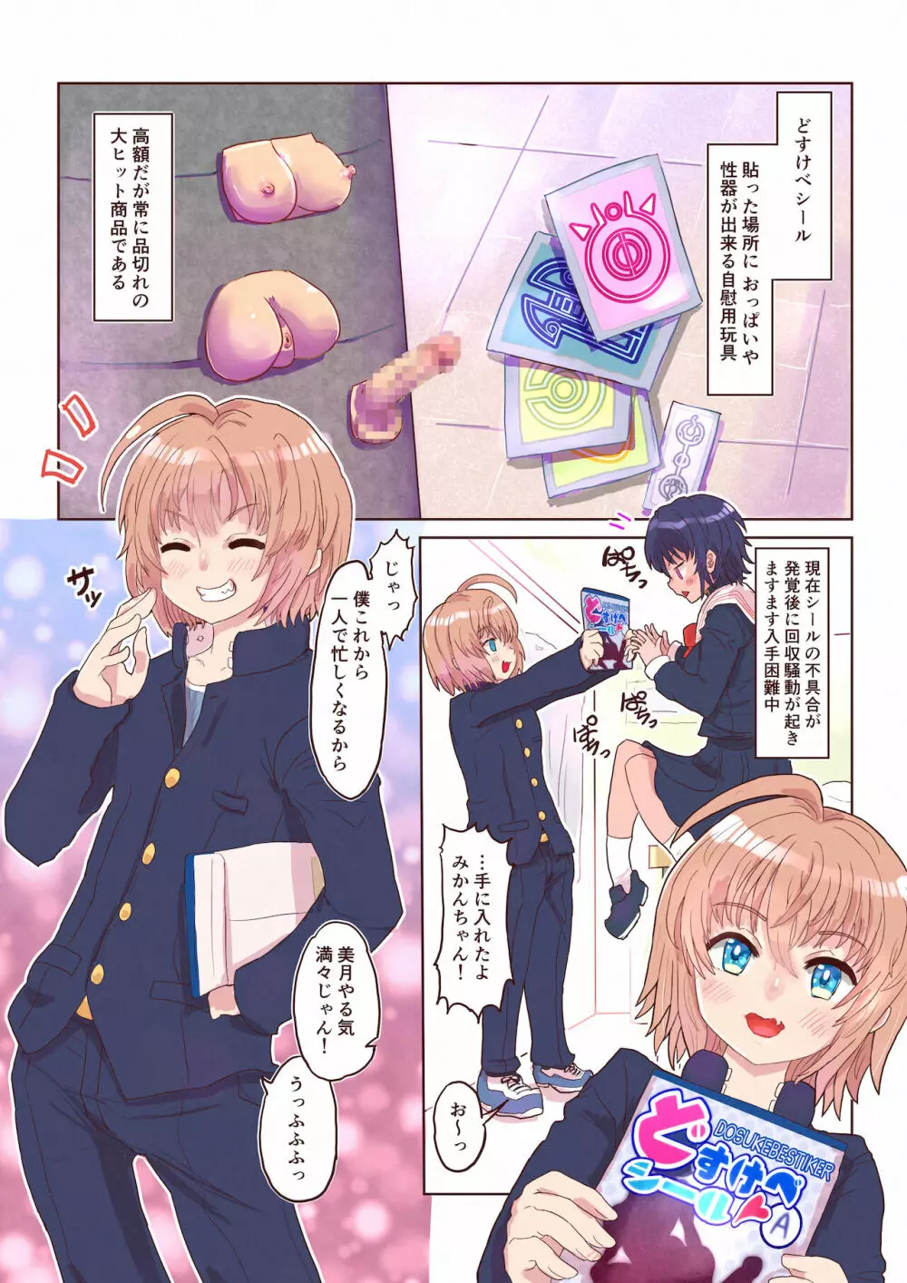 どすけべシール ～美月くんとみかんちゃんの場合～ Page.3