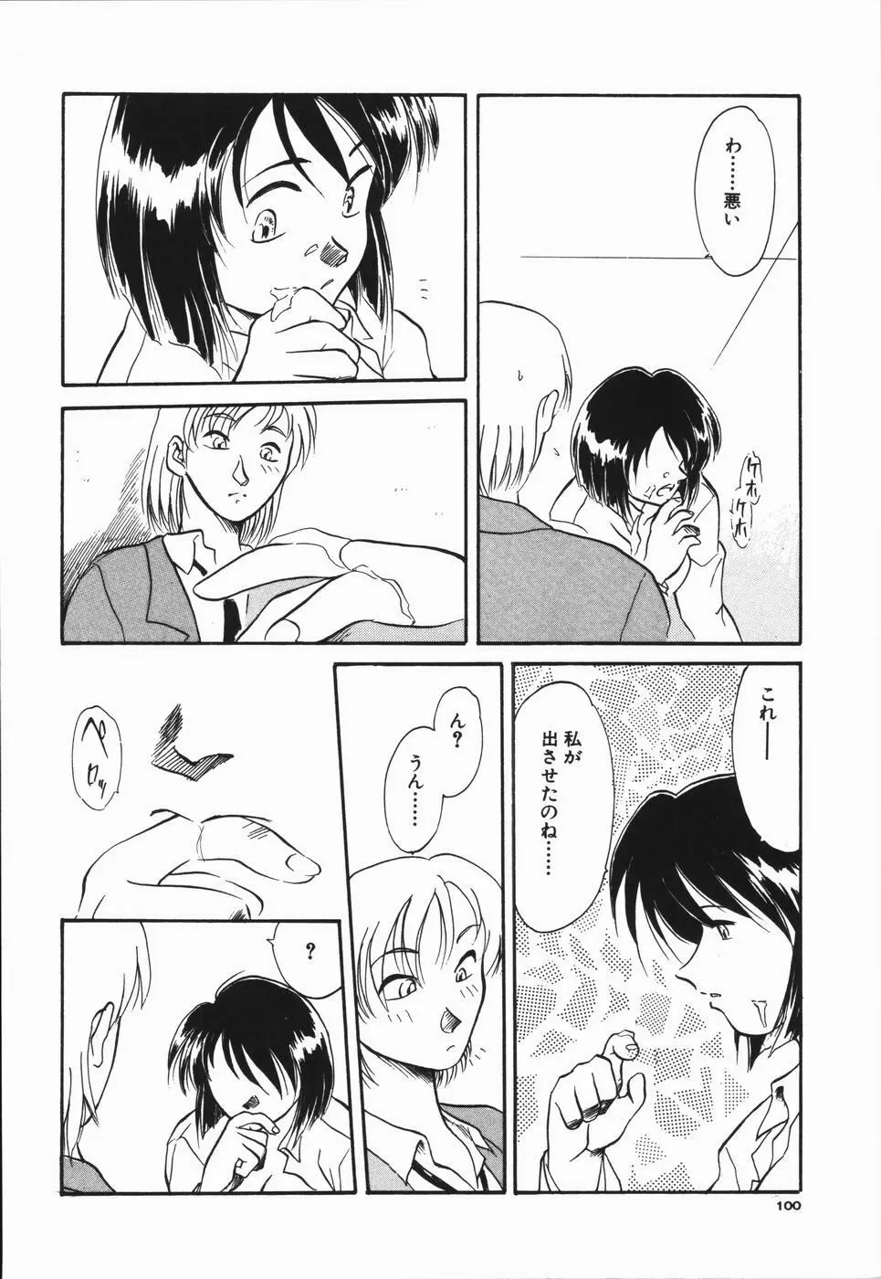 青春18禁キップ Page.104