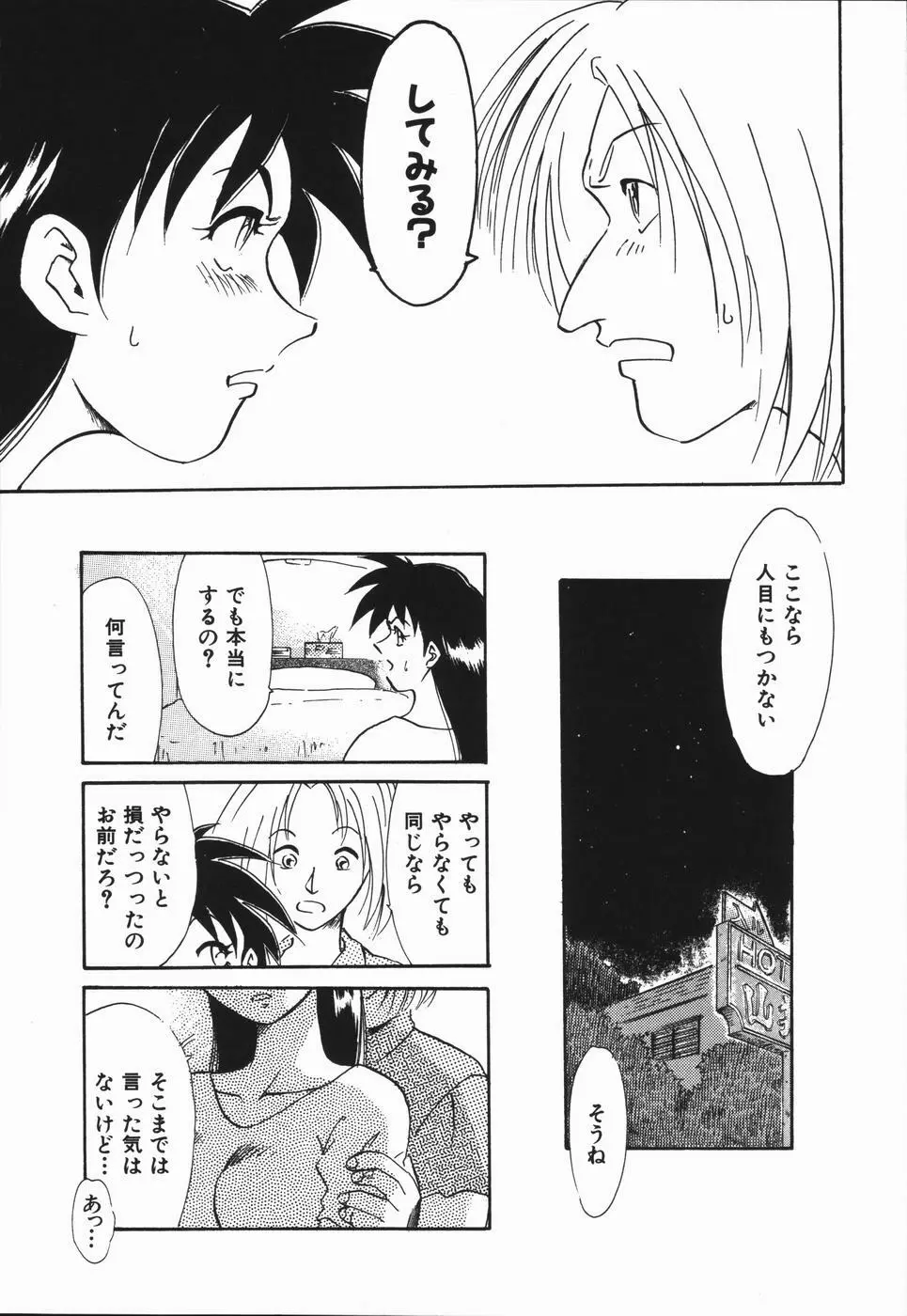 青春18禁キップ Page.113