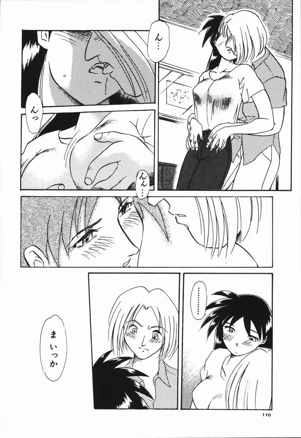 青春18禁キップ Page.114