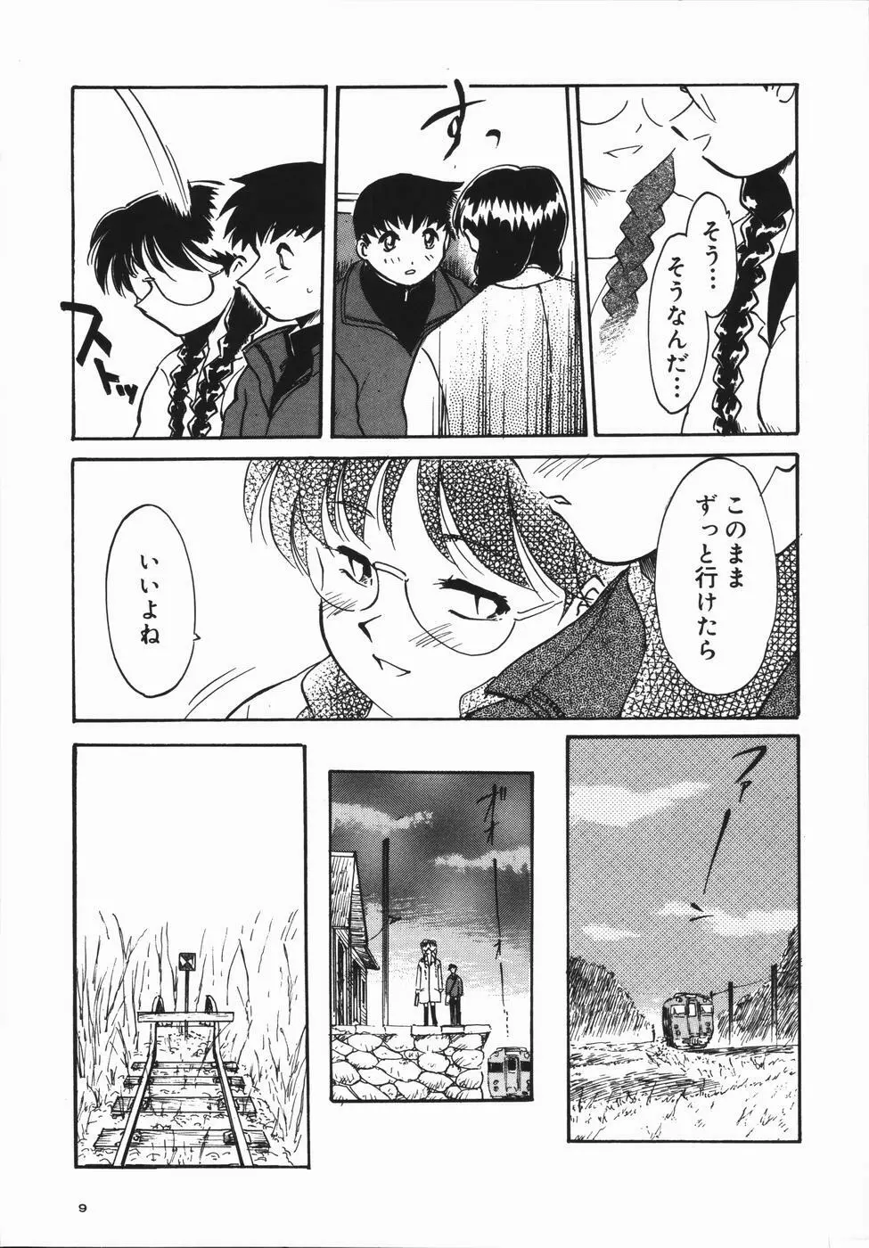 青春18禁キップ Page.13