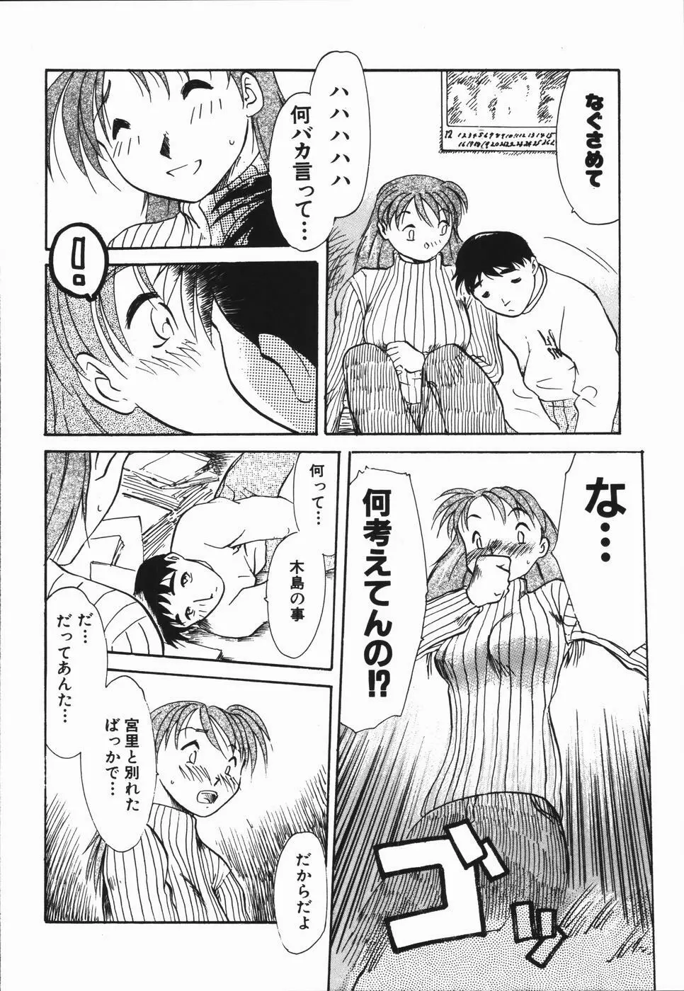 青春18禁キップ Page.130