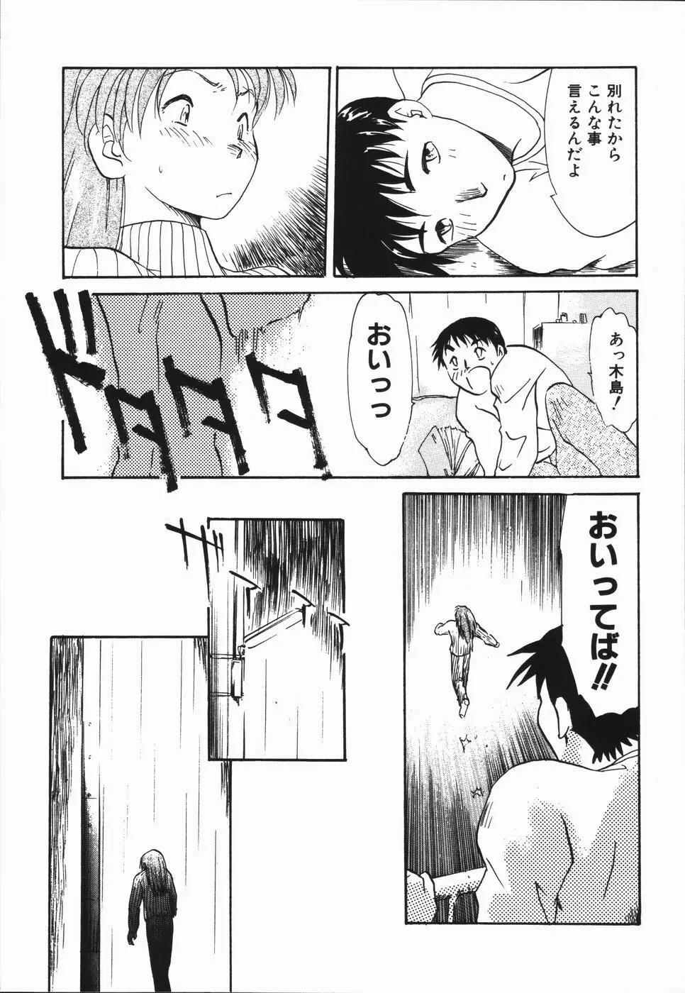 青春18禁キップ Page.131