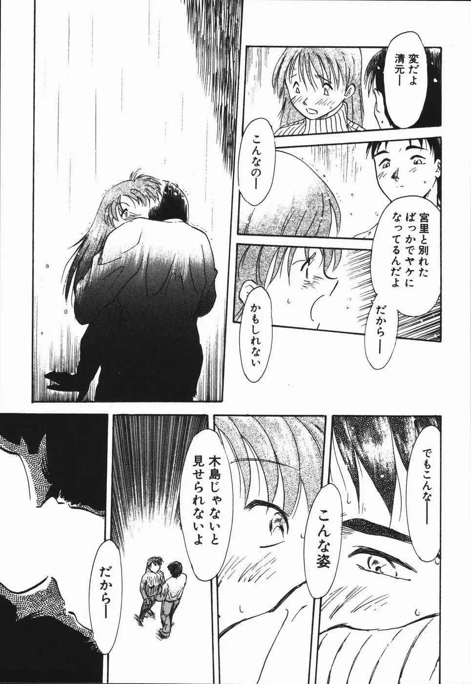 青春18禁キップ Page.133