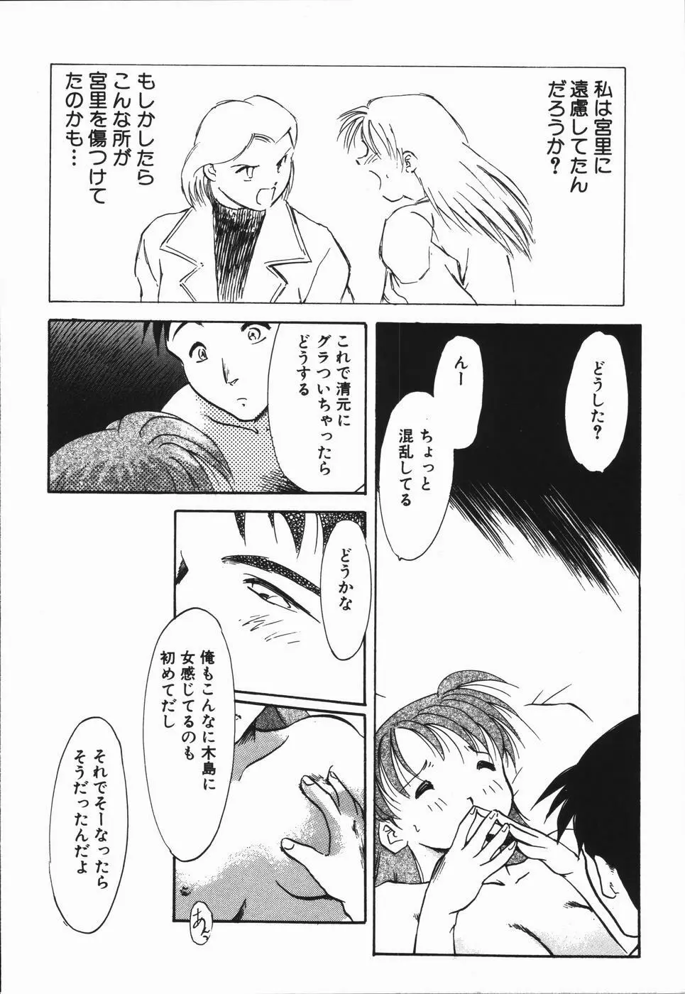 青春18禁キップ Page.136