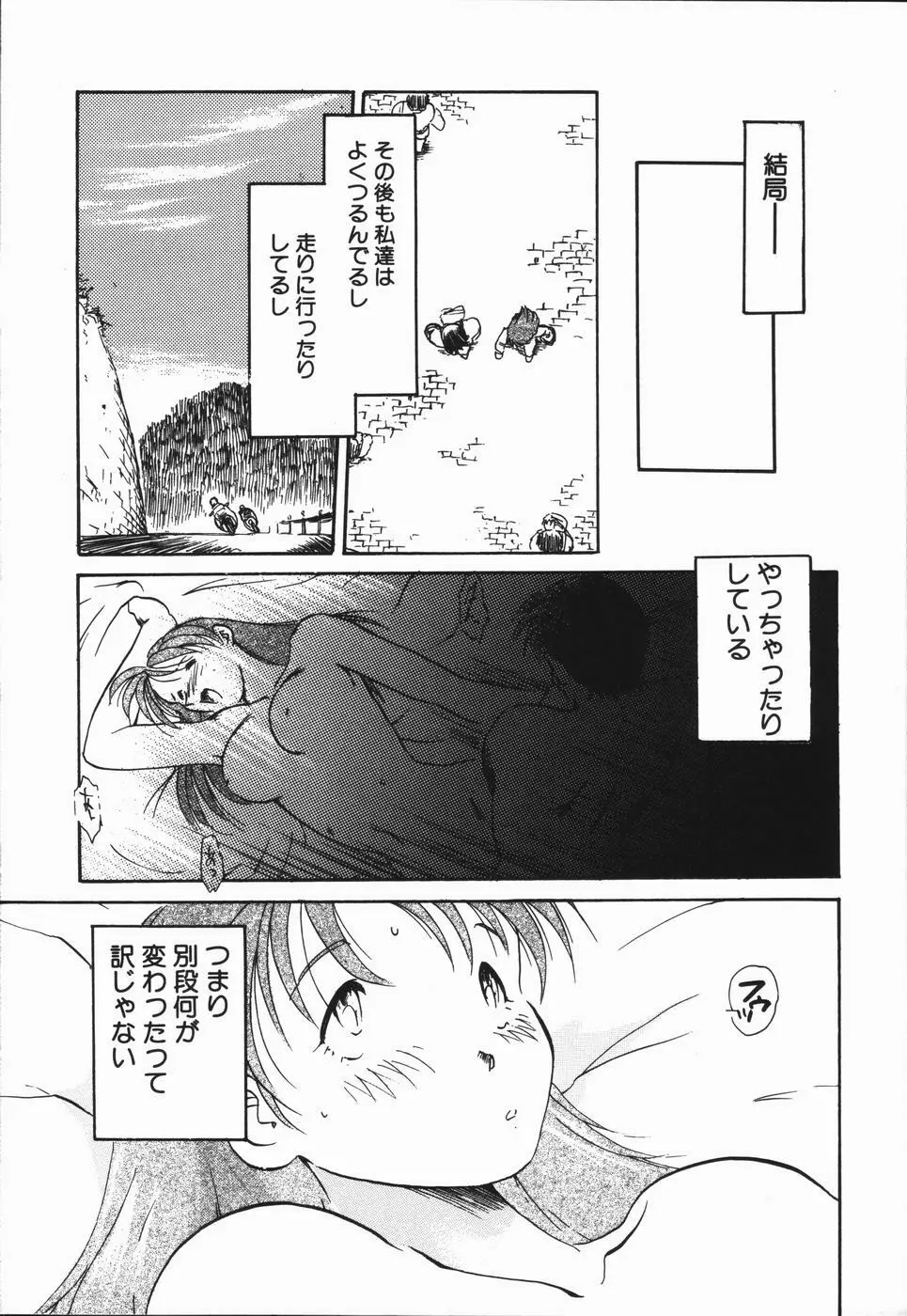 青春18禁キップ Page.139