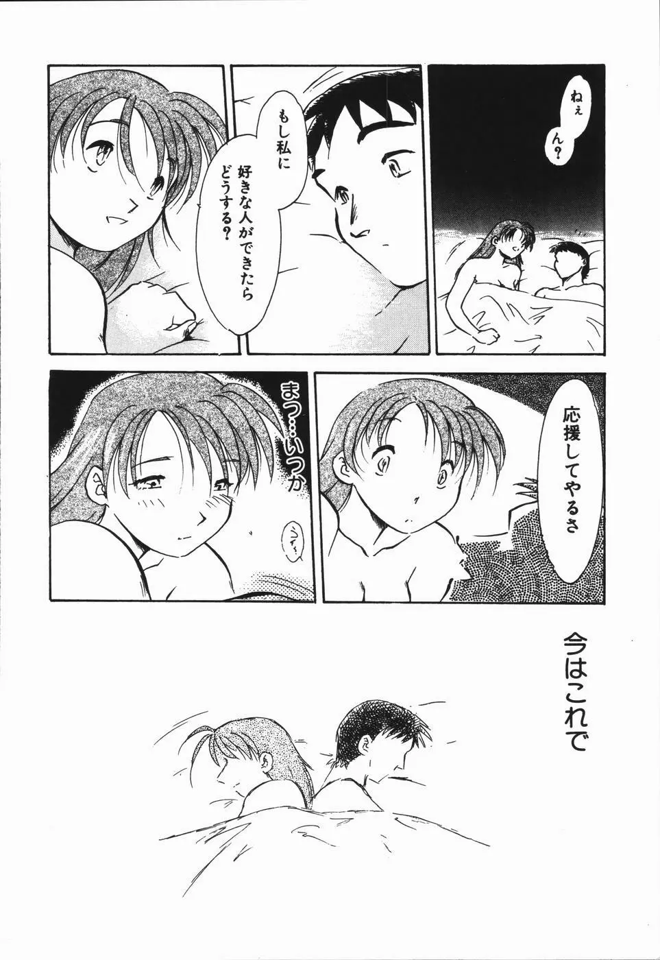 青春18禁キップ Page.140