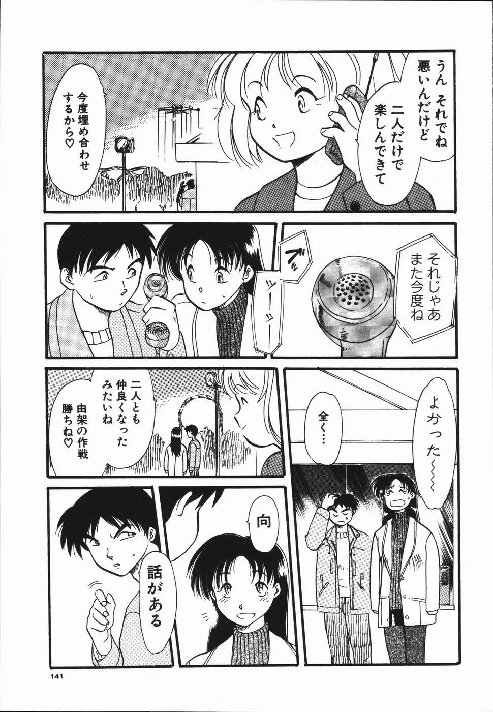 青春18禁キップ Page.145