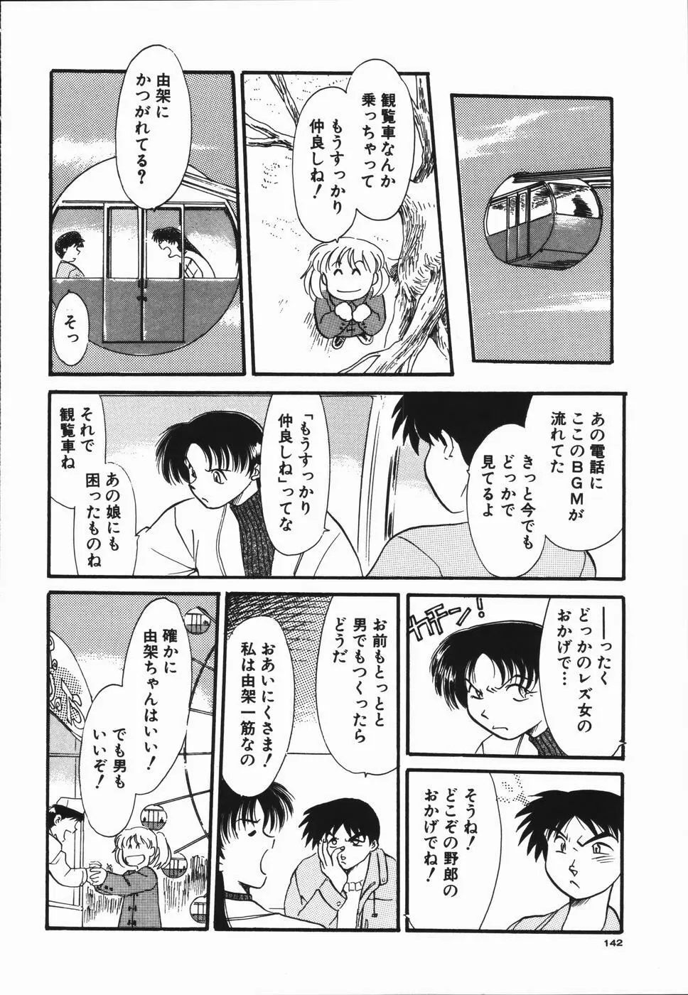 青春18禁キップ Page.146