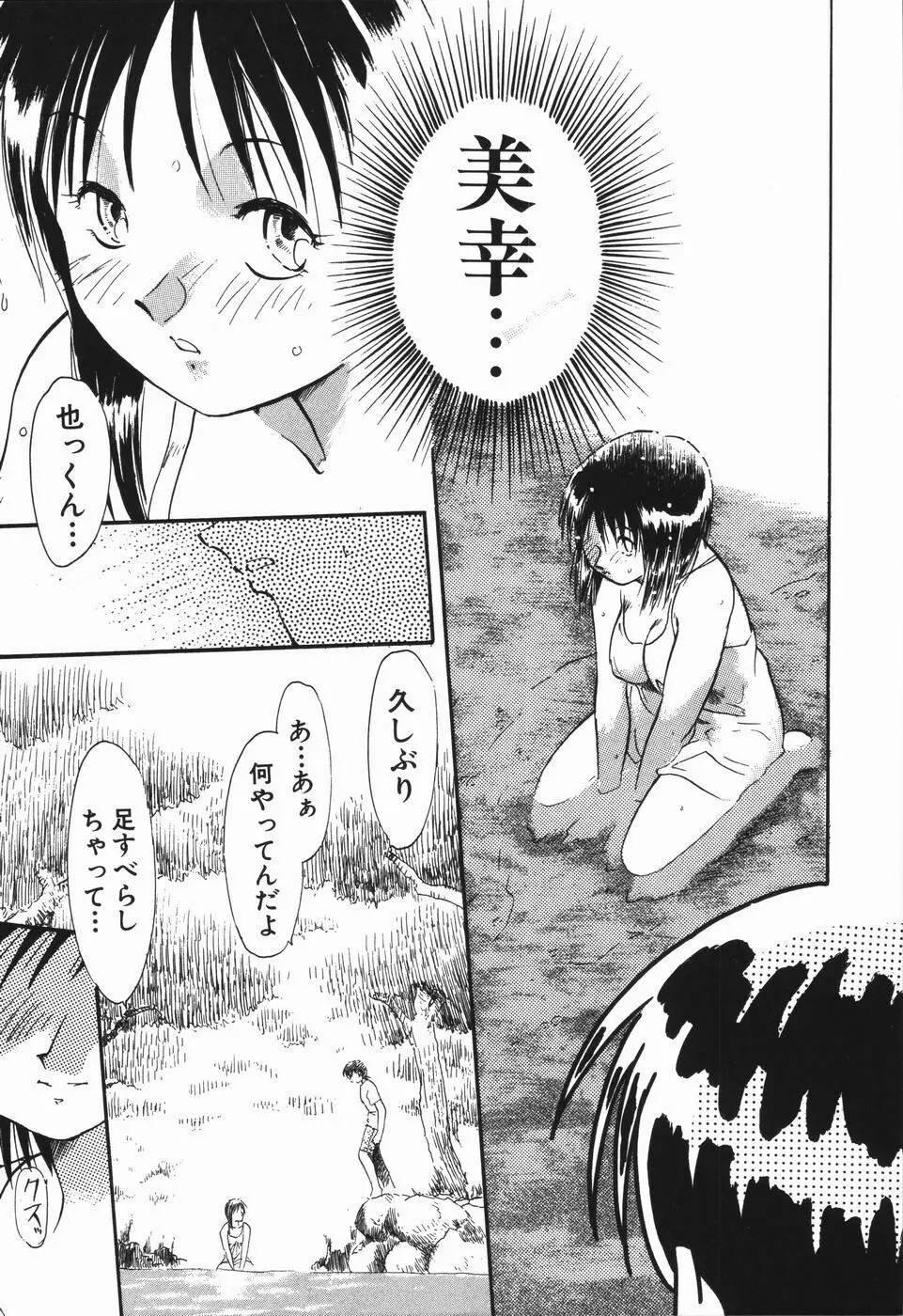 青春18禁キップ Page.164