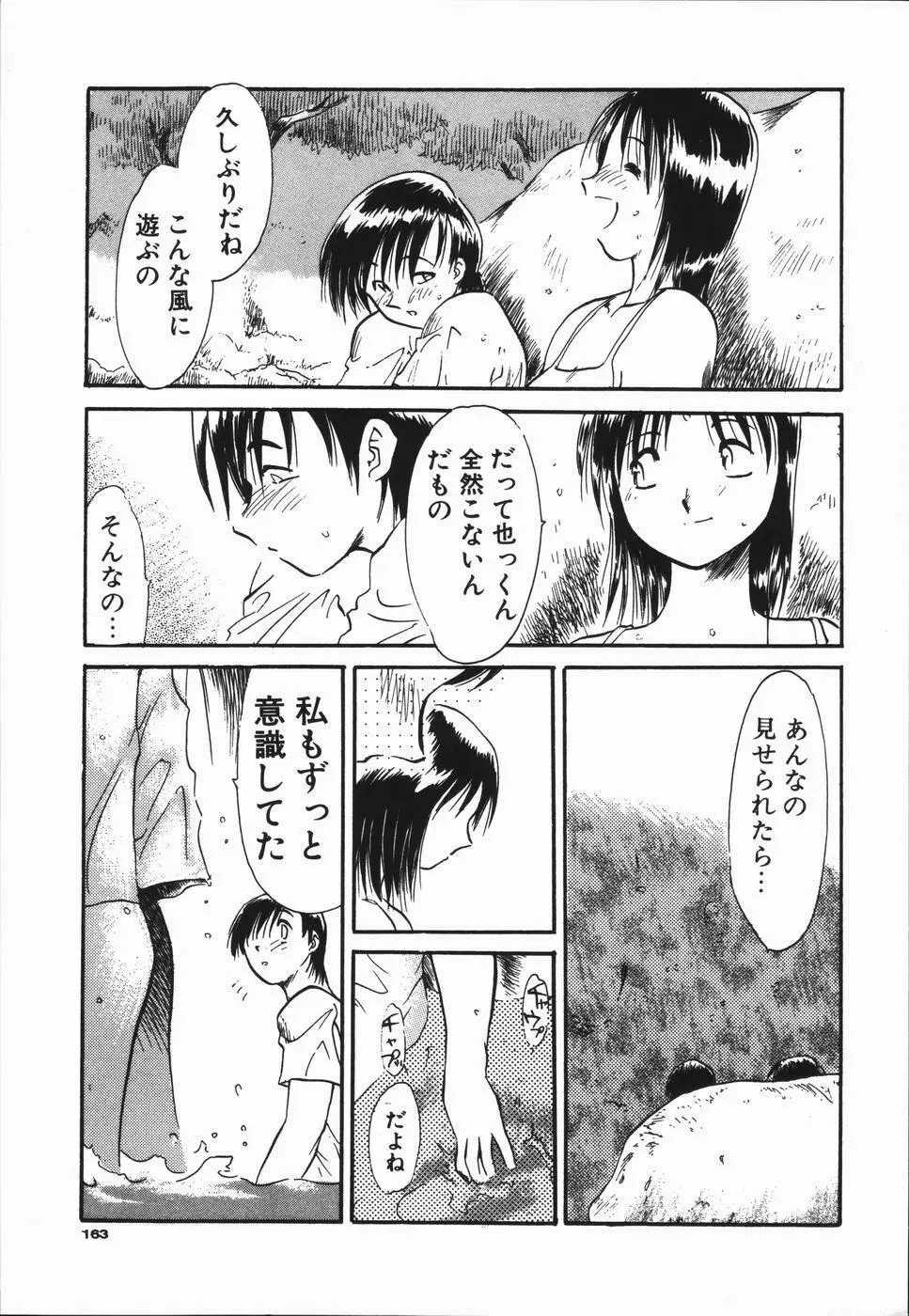 青春18禁キップ Page.167