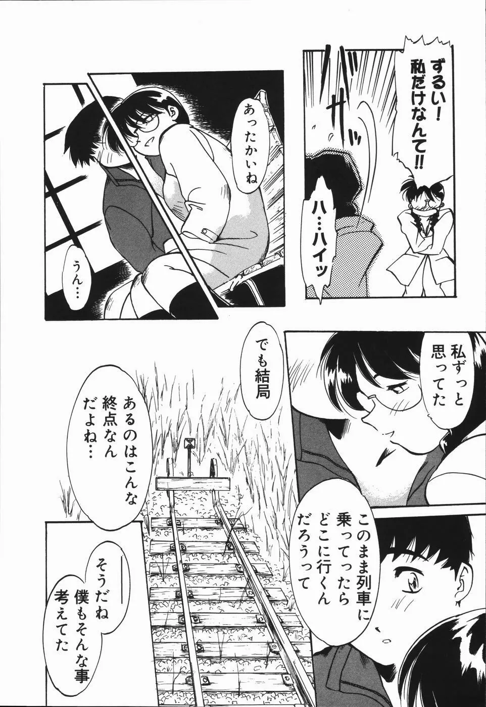 青春18禁キップ Page.17