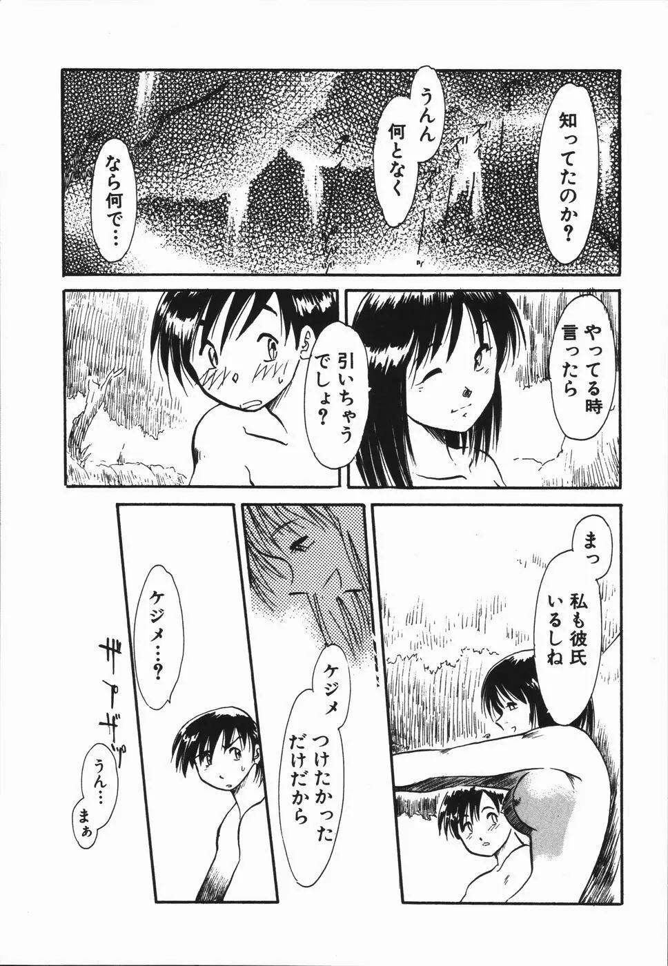 青春18禁キップ Page.175