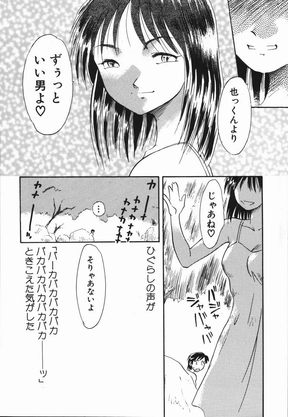 青春18禁キップ Page.177