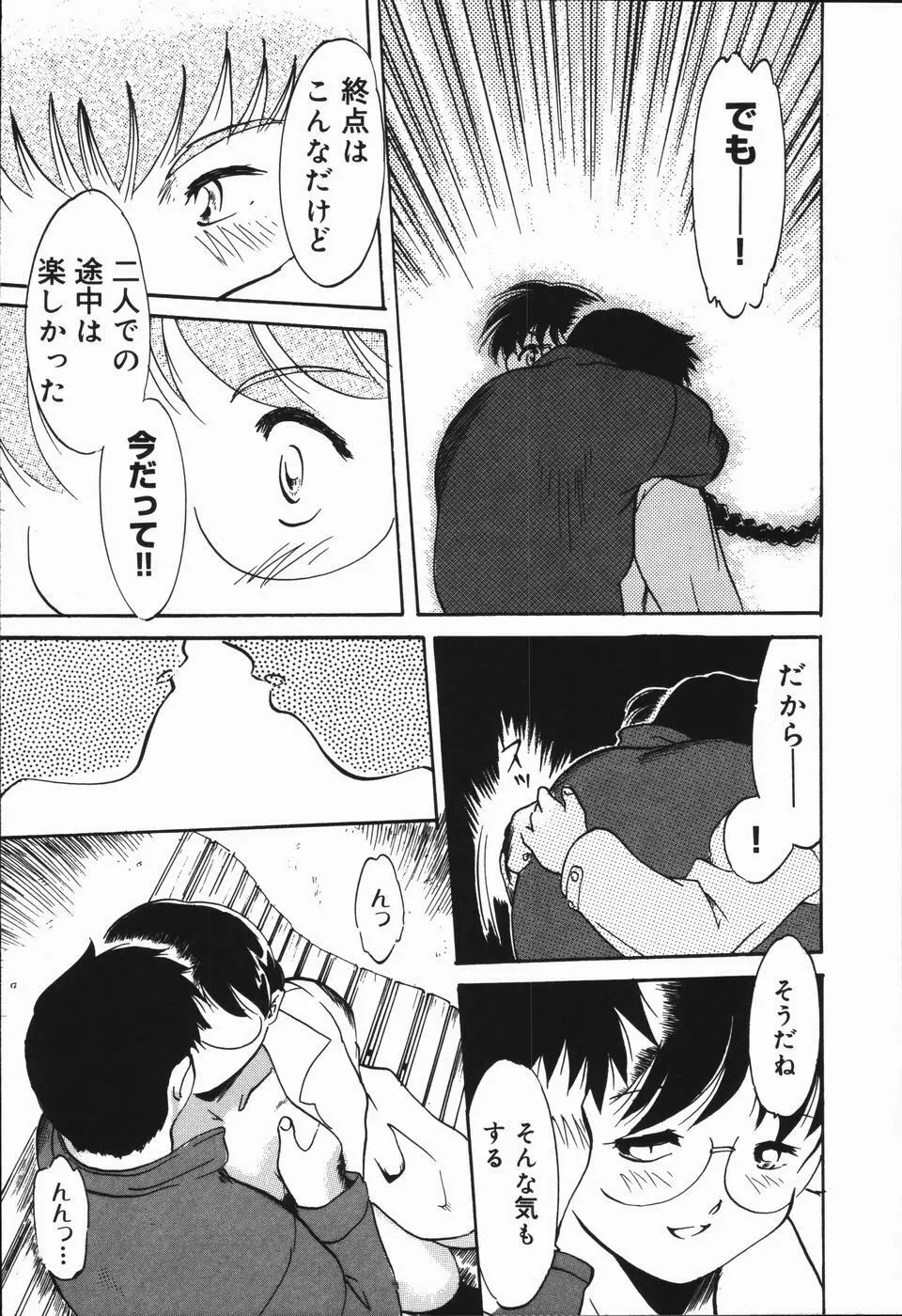 青春18禁キップ Page.18