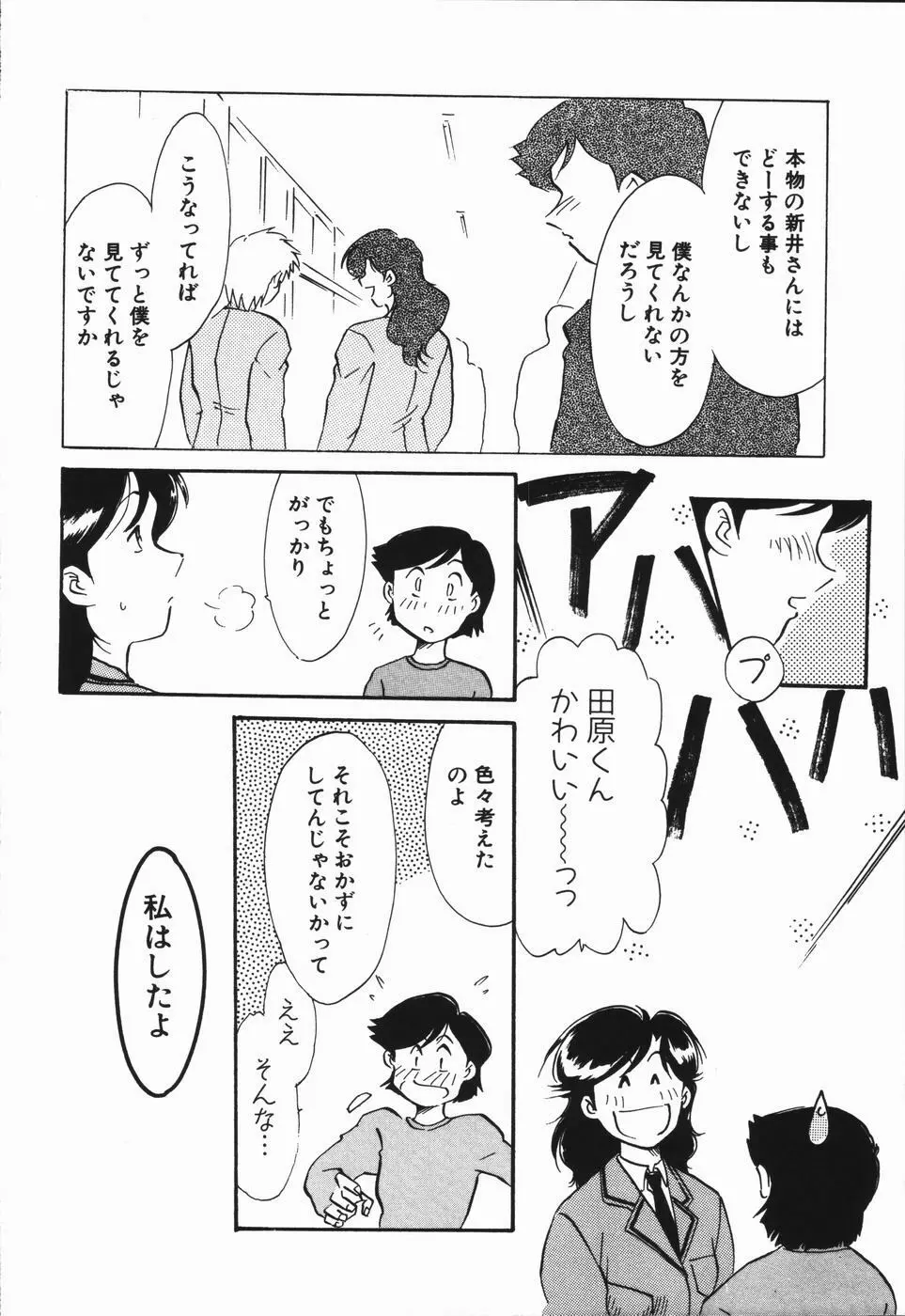 青春18禁キップ Page.30