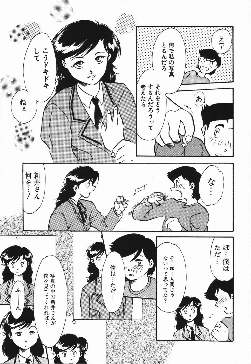 青春18禁キップ Page.31