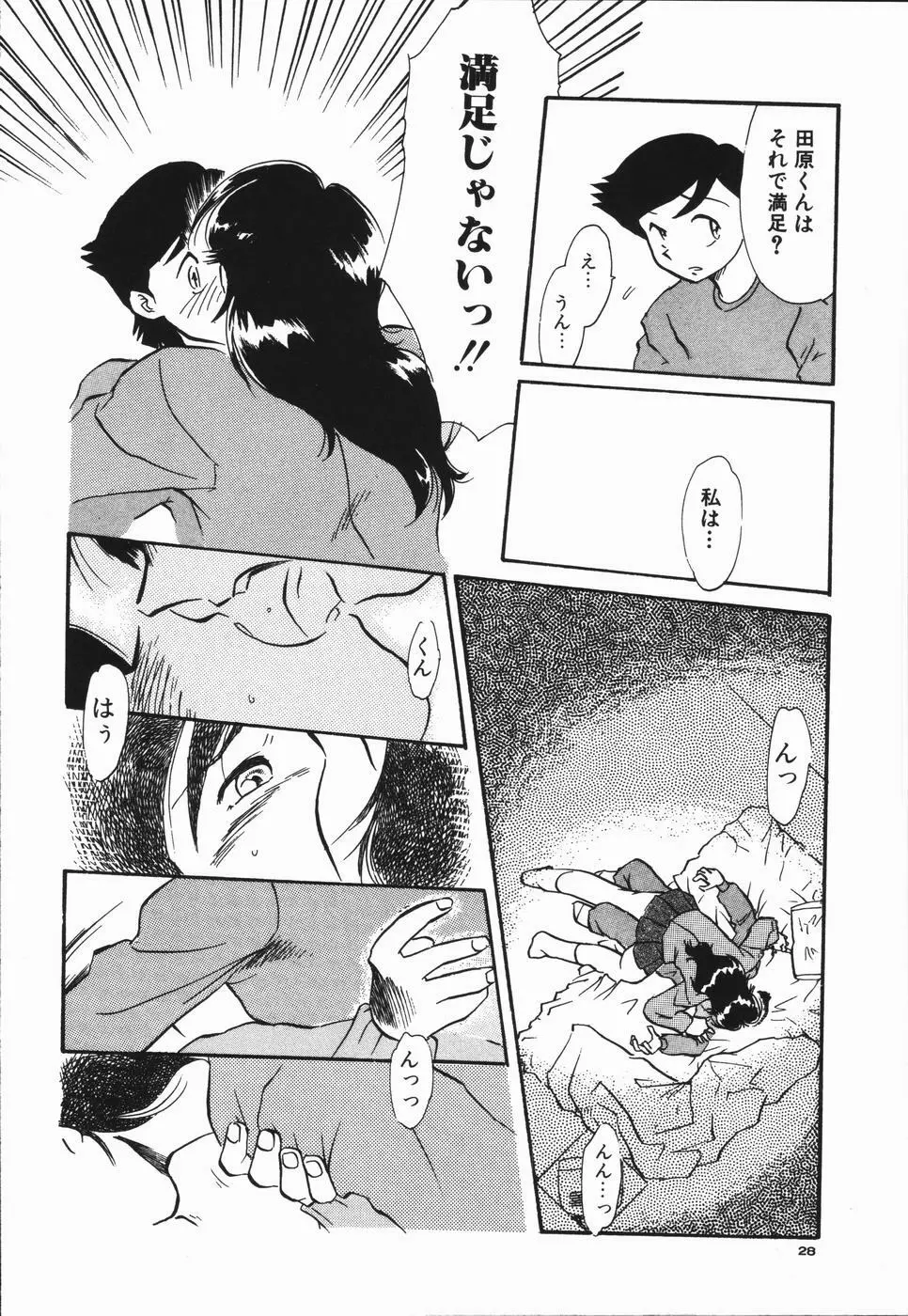 青春18禁キップ Page.32