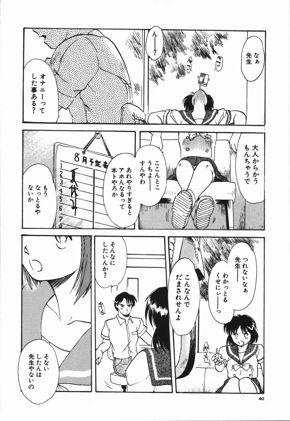 青春18禁キップ Page.44