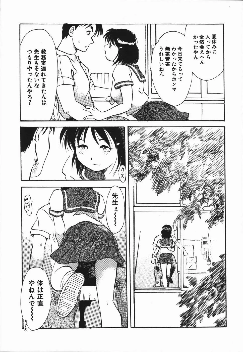 青春18禁キップ Page.45